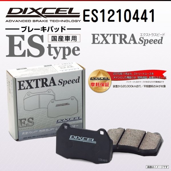 マセラティ DIXCEL ディクセル ブレーキパッド ESタイプ フロント ES1210441 送料無料拍卖
