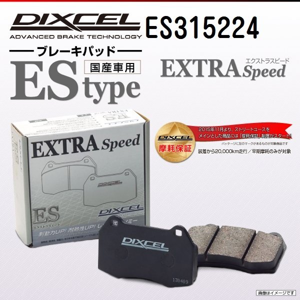 トヨタ セルシオ DIXCEL ディクセル ブレーキパッド ESタイプ リア ES315224 送料無料拍卖