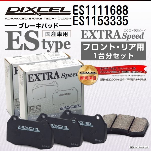 メルセデスベンツ Eクラス DIXCEL ディクセル ブレーキパッド ESタイプ ES1111688 ES1153335 送料無料拍卖