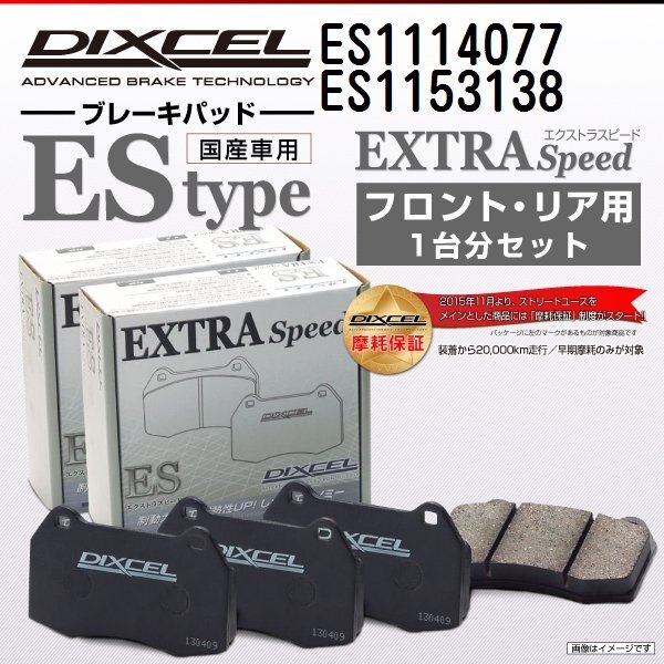 メルセデスベンツ Bクラス DIXCEL ディクセル ブレーキパッド ESタイプ ES1114077 ES1153138 送料無料拍卖