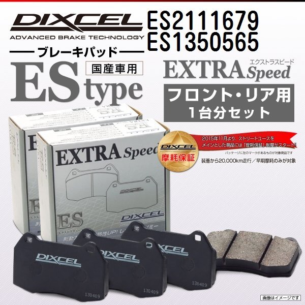 シトロエン DS3 DIXCEL ディクセル ブレーキパッド ESタイプ ES2111679 ES1350565 送料無料拍卖