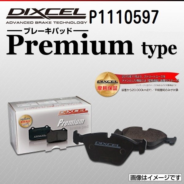 メルセデスベンツ Cクラス DIXCEL ディクセル ブレーキパッド Pタイプ フロント P1110597 送料無料拍卖