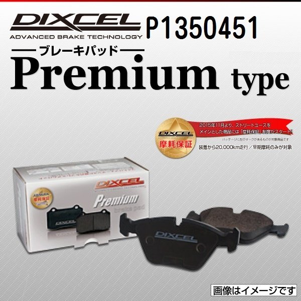 アウディ A4 DIXCEL ディクセル ブレーキパッド Pタイプ リア P1350451 送料無料拍卖