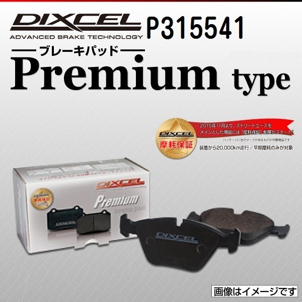 レクサス IS DIXCEL ディクセル ブレーキパッド Pタイプ リア P315541 送料無料拍卖