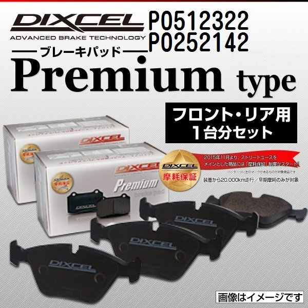 ジャガー FPACE DIXCEL ディクセル ブレーキパッド Pタイプ P0512322 P0252142 送料無料拍卖