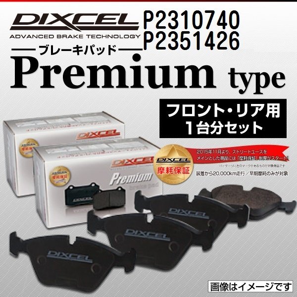 シトロエン XM DIXCEL ディクセル ブレーキパッド Pタイプ P2310740 P2351426 送料無料拍卖