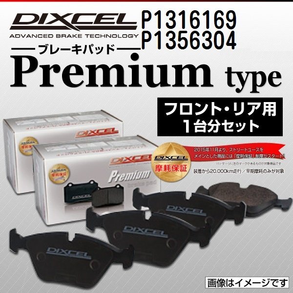 アウディ A3 DIXCEL ディクセル ブレーキパッド Pタイプ P1316169 P1356304 送料無料拍卖