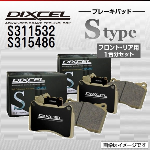 レクサス GS DIXCEL ディクセル ブレーキパッド Sタイプ S311532 S315486 送料無料拍卖