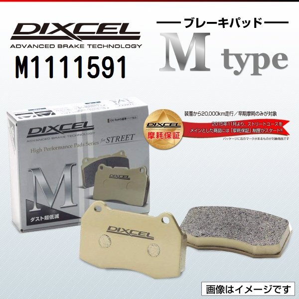 メルセデスベンツ SLKクラス DIXCEL ディクセル ブレーキパッド Mタイプ フロント M1111591 送料無料拍卖