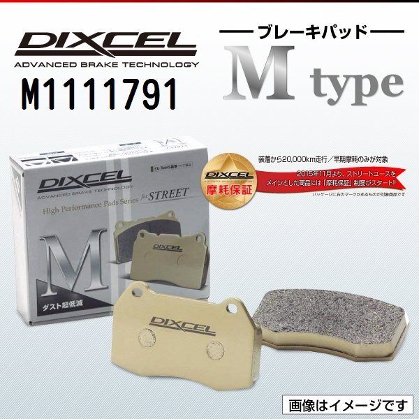 メルセデスベンツ Eクラス DIXCEL ディクセル ブレーキパッド Mタイプ フロント M1111791 送料無料拍卖