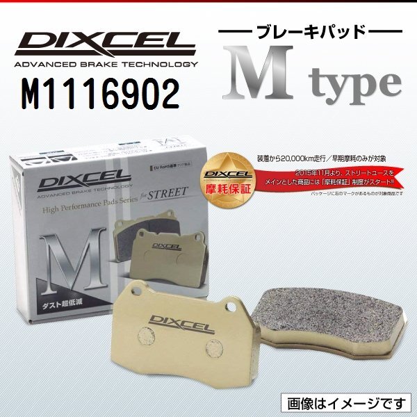 メルセデスベンツ Bクラス DIXCEL ディクセル ブレーキパッド Mタイプ フロント M1116902 送料無料拍卖