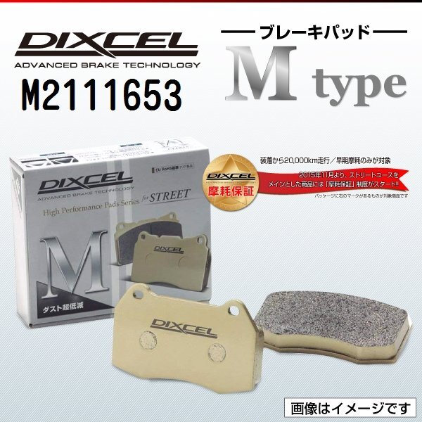 シトロエン クサラ DIXCEL ディクセル ブレーキパッド Mタイプ フロント M2111653 送料無料拍卖