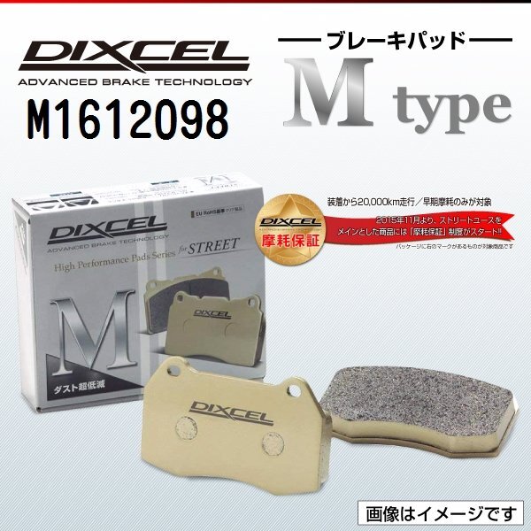 ボルボ XC60 DIXCEL ディクセル ブレーキパッド Mタイプ フロント M1612098 送料無料拍卖
