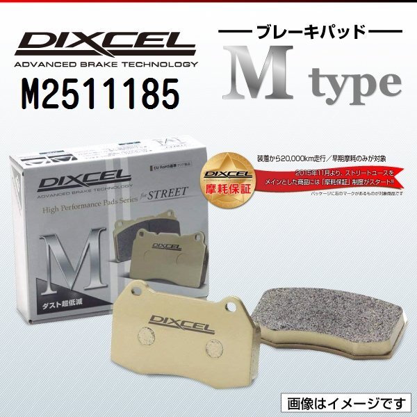 ランチア DIXCEL ディクセル ブレーキパッド Mタイプ フロント M2511185 送料無料拍卖