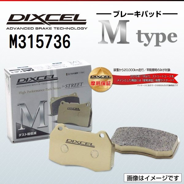 レクサス NX DIXCEL ディクセル ブレーキパッド Mタイプ リア M315736 送料無料拍卖
