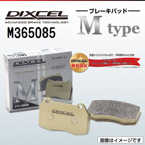 トヨタ 86 DIXCEL ディクセル ブレーキパッド Mタイプ リア M365085 送料無料拍卖
