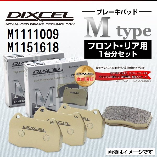 メルセデスベンツ CLKクラス DIXCEL ディクセル ブレーキパッド Mタイプ M1111009 M1151618 送料無料拍卖