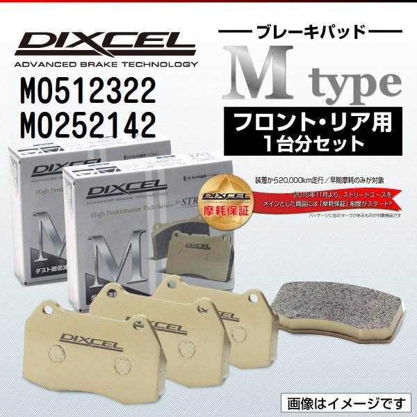 ランドローバー レンジローバー DIXCEL ディクセル ブレーキパッド Mタイプ M0512322 M0252142 送料無料拍卖