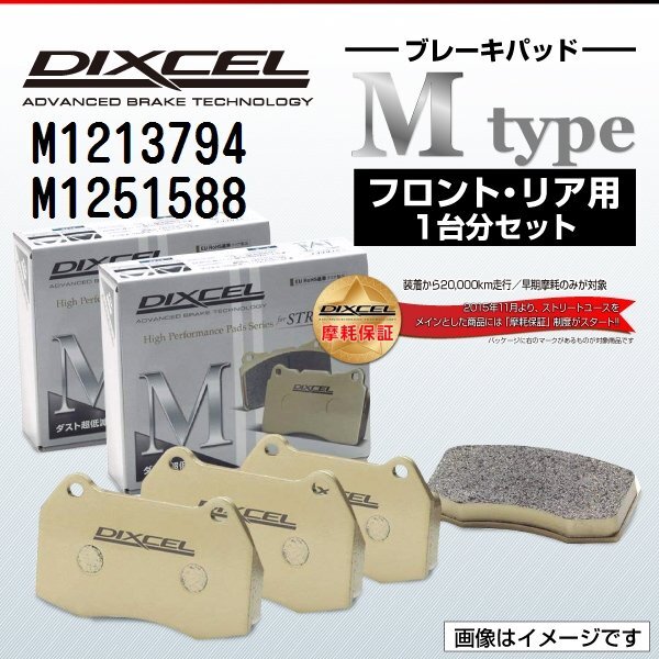 アルピナ DIXCEL ディクセル ブレーキパッド Mタイプ M1213794 M1251588 送料無料拍卖