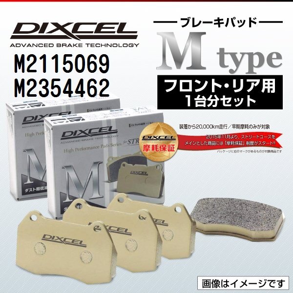 シトロエン C6 DIXCEL ディクセル ブレーキパッド Mタイプ M2115069 M2354462 送料無料拍卖
