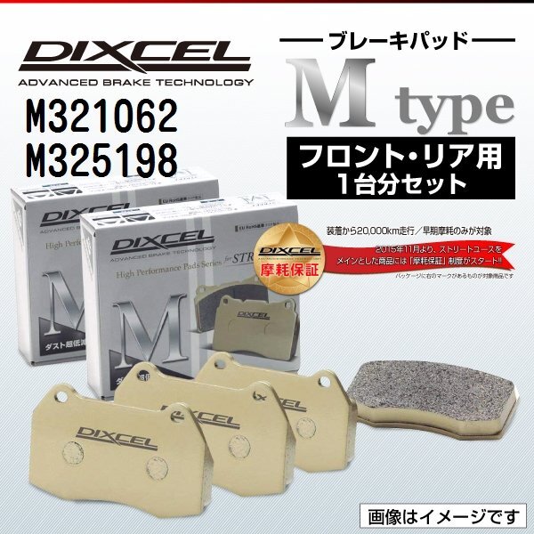 ニッサン シルビア DIXCEL ディクセル ブレーキパッド Mタイプ M321062 M325198 送料無料拍卖