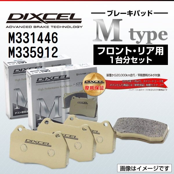 ホンダ S660 DIXCEL ディクセル ブレーキパッド Mタイプ M331446 M335912 送料無料拍卖