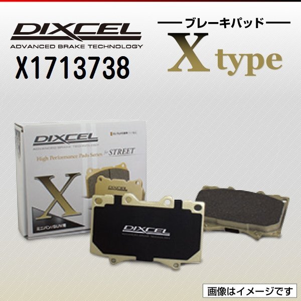 オペル シグナム DIXCEL ディクセル ブレーキパッド Xタイプ フロント X1713738 送料無料拍卖