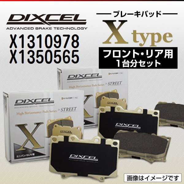 フォルクスワーゲン パサート DIXCEL ディクセル ブレーキパッド Xタイプ X1310978 X1350565 送料無料拍卖