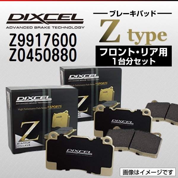 ローバー DIXCEL ディクセル ブレーキパッド Zタイプ Z9917600 Z0450880 送料無料拍卖