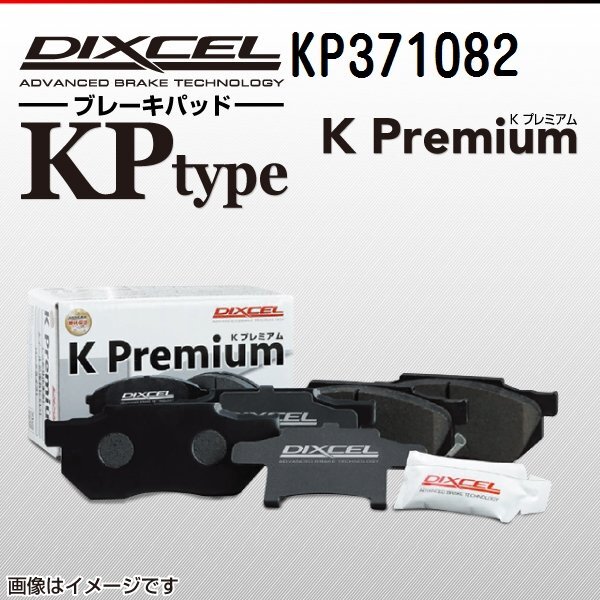 ニッサン モコ DIXCEL ディクセル ブレーキパッド KPタイプ フロント KP371082 送料無料拍卖