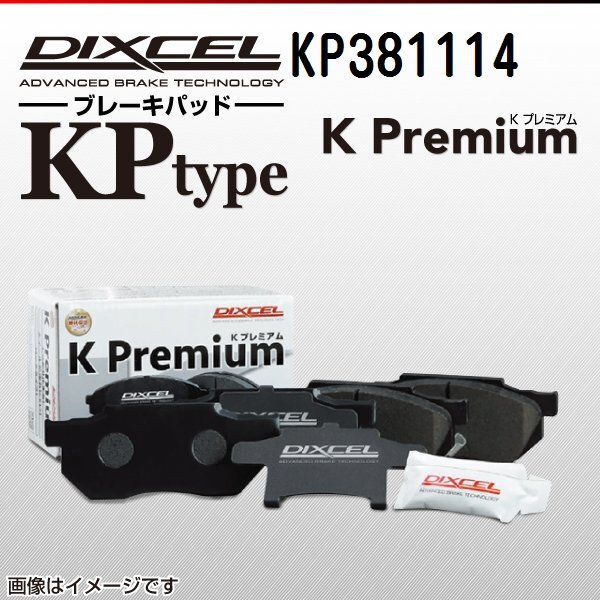 ダイハツ タント DIXCEL ディクセル ブレーキパッド KPタイプ フロント KP381114 送料無料拍卖