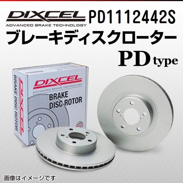 メルセデスベンツ Eクラス DIXCEL ディクセル ブレーキローター PDタイプ フロント PD1112442S 送料無料拍卖