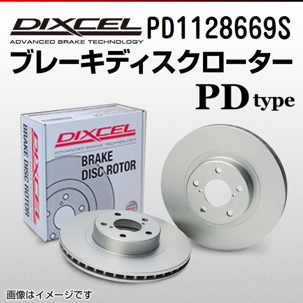 メルセデスベンツ GLSクラス DIXCEL ディクセル ブレーキローター PDタイプ フロント PD1128669S 送料無料拍卖