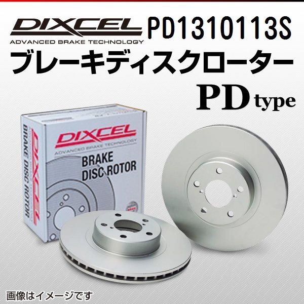 アウディ SUV DIXCEL ディクセル ブレーキローター PDタイプ フロント PD1310113S 送料無料拍卖