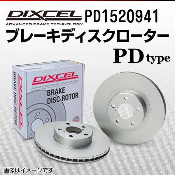 ポルシェ DIXCEL ディクセル ブレーキローター PDタイプ フロント PD1520941 送料無料拍卖