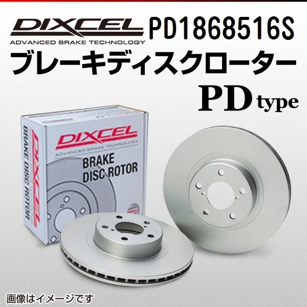 シボレー コルベット DIXCEL ディクセル ブレーキローター PDタイプ リア PD1868516S 送料無料拍卖