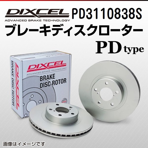 トヨタ カルディナ DIXCEL ディクセル ブレーキローター PDタイプ フロント PD3110838S 送料無料拍卖
