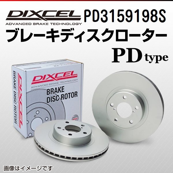 トヨタ ハリアー DIXCEL ディクセル ブレーキローター PDタイプ リア PD3159198S 送料無料拍卖