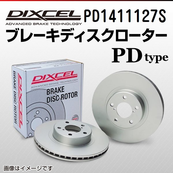 オペル ザフィーラ DIXCEL ディクセル ブレーキローター PDタイプ フロント PD1411127S 送料無料拍卖