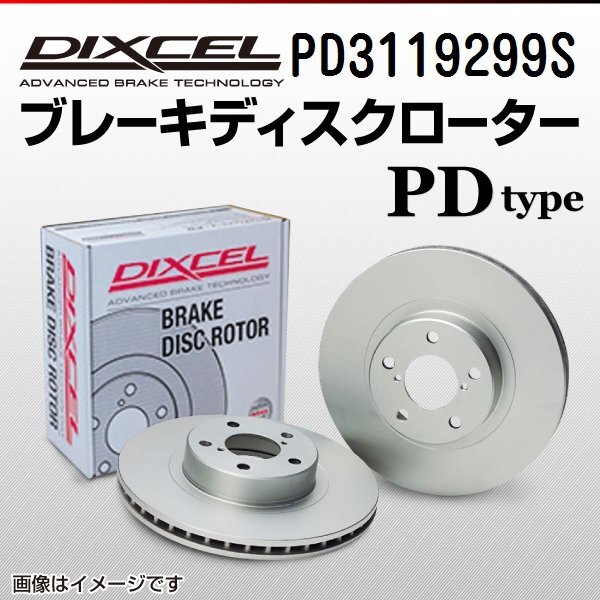 トヨタ ラッシュ DIXCEL ディクセル ブレーキローター PDタイプ フロント PD3119299S 送料無料拍卖