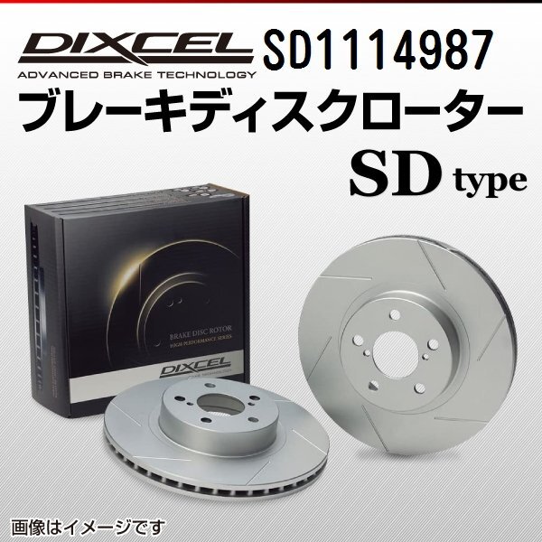 メルセデスベンツ Eクラス DIXCEL ディクセル ブレーキローター SDタイプ フロント SD1114987 送料無料拍卖