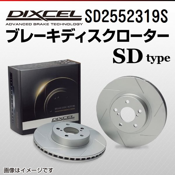 アルファロメオ GTV DIXCEL ディクセル ブレーキローター SDタイプ リア SD2552319S 送料無料拍卖