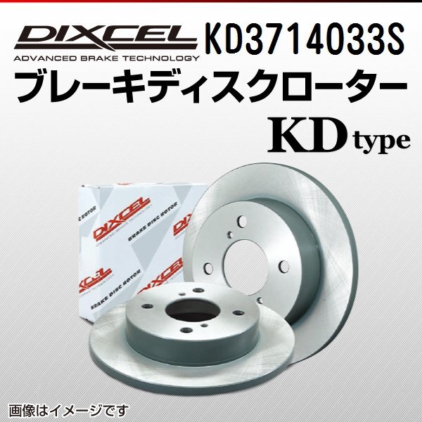 スズキ セルボ DIXCEL ディクセル ブレーキローター KDタイプ フロント KD3714033S 送料無料拍卖