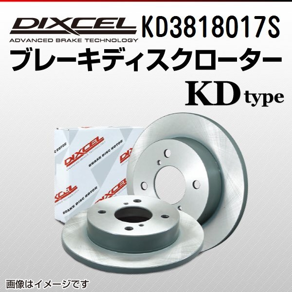トヨタ ピクシス DIXCEL ディクセル ブレーキローター KDタイプ フロント KD3818017S 送料無料拍卖
