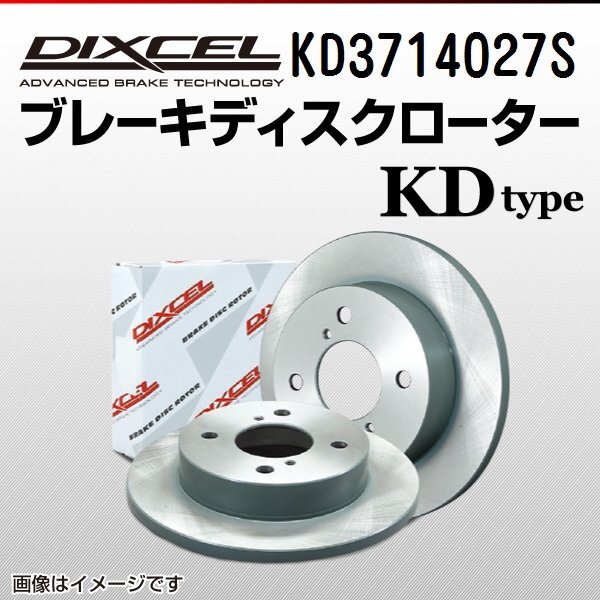 ニッサン モコ DIXCEL ディクセル ブレーキローター KDタイプ フロント KD3714027S 送料無料拍卖