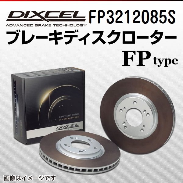ニッサン プリメーラ DIXCEL ディクセル ブレーキローター FPタイプ フロント FP3212085S 送料無料拍卖