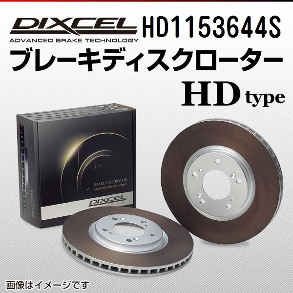 メルセデスベンツ Aクラス DIXCEL ディクセル ブレーキローター HDタイプ リア HD1153644S 送料無料拍卖