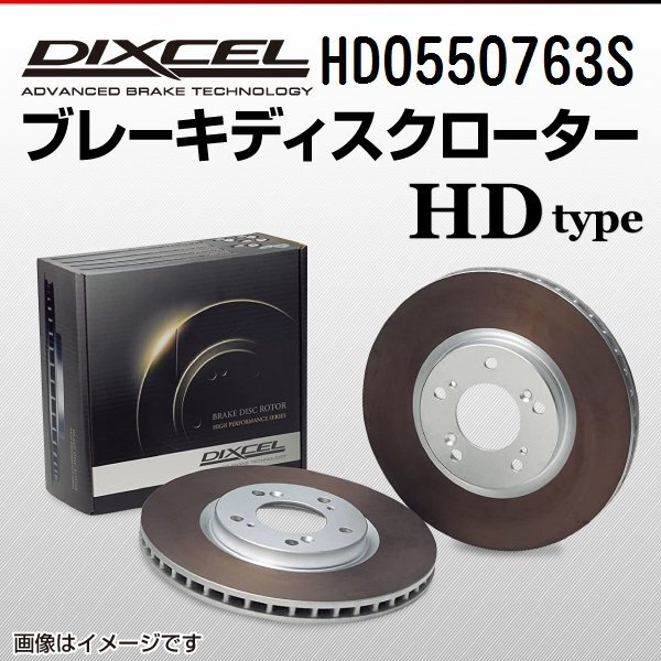 ジャガー XJ DIXCEL ディクセル ブレーキローター HDタイプ リア HD0550763S 送料無料拍卖