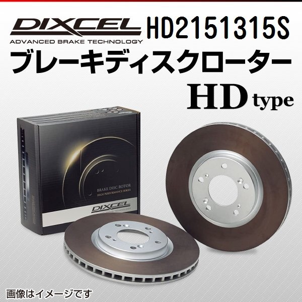 プジョー RCZ DIXCEL ディクセル ブレーキローター HDタイプ リア HD2151315S 送料無料拍卖