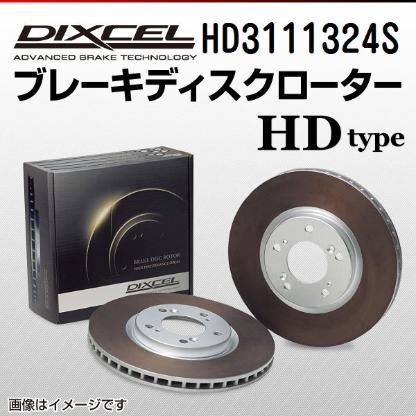トヨタ アベンシス DIXCEL ディクセル ブレーキローター HDタイプ フロント HD3111324S 送料無料拍卖